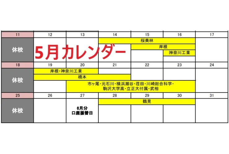 高校生定期試験スタート