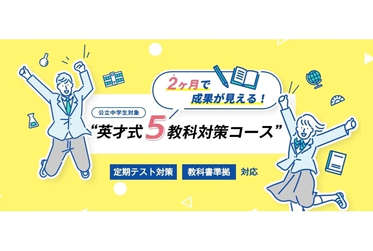 個別でも5教科しっかりサポート！「5科目指導コース」のご案内【5/17 START】
