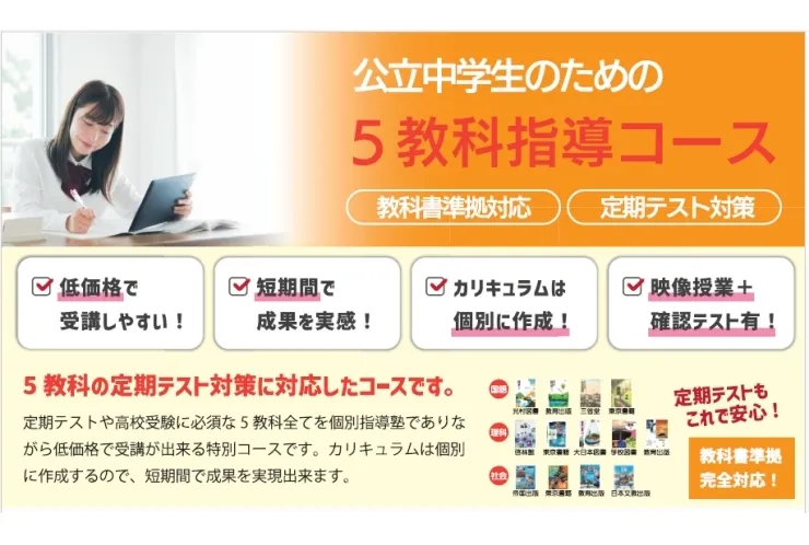 【公立中学生】内申対策はできてる？