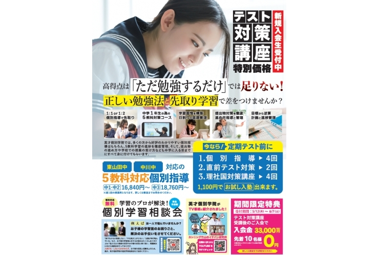 【お試し入会】テスト対策講座のお知らせ