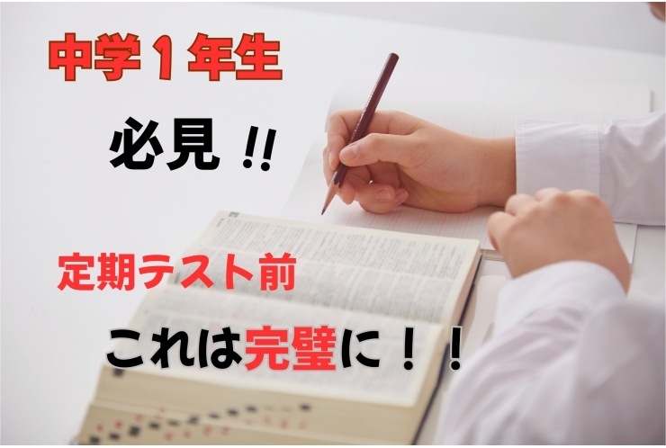 【テスト勉強】今からできること！！