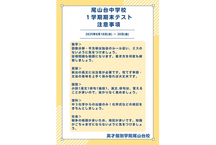 中学校　１学期期末テスト１か月前！