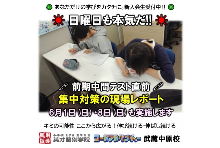 日曜も本気！定期テスト集中対策の現場レポート【６月１日(日)も！】