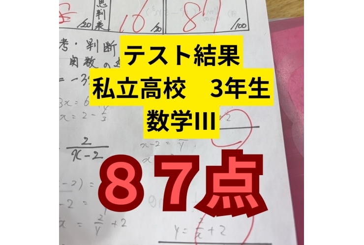 テスト結果速報！！