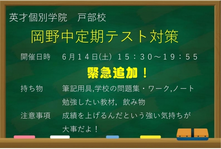 岡野中テスト対策緊急追加！