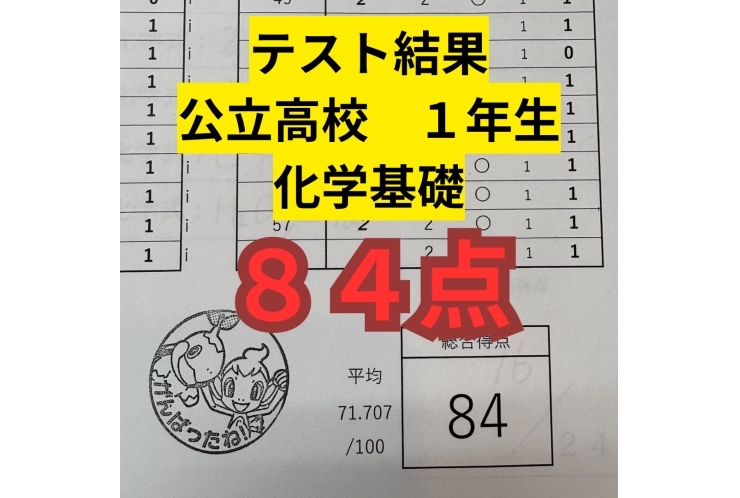 テスト結果速報！！