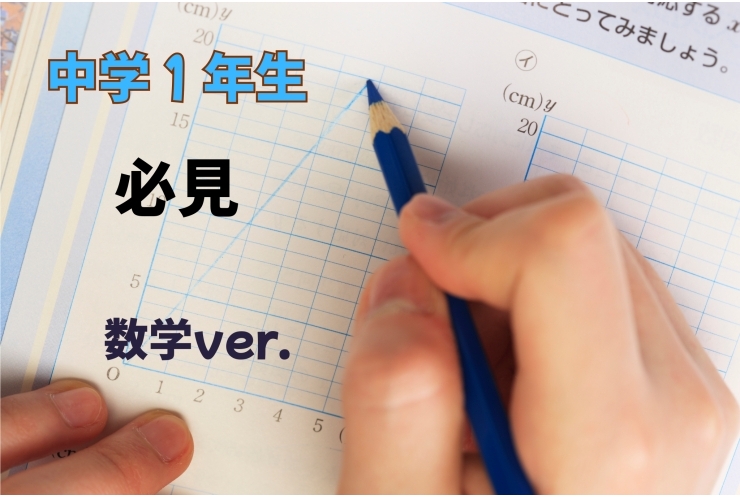 【テスト勉強】まだ間に合う！！