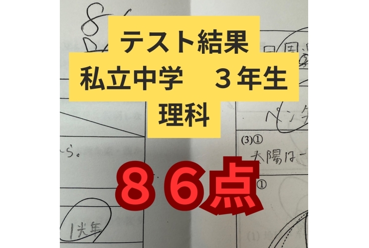 テスト結果速報！！