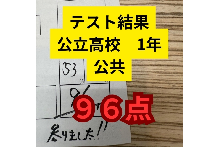 テスト結果速報！！