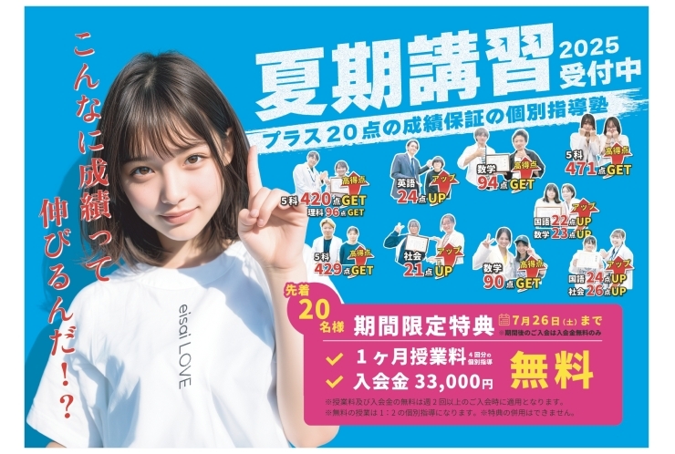 夏期講習キャンペーン開始！