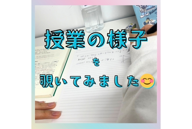 ○【高３生】授業なにしてる？○