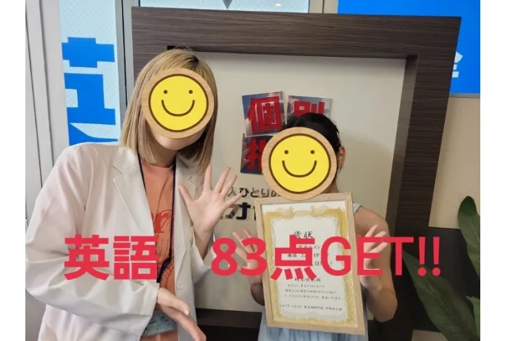 英語83点GET！！