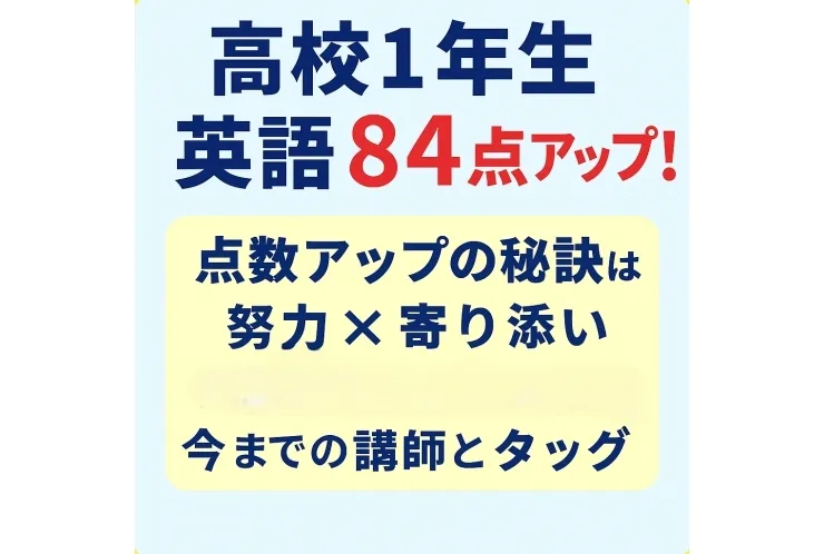 高校1年生　コミュ英　８４点！
