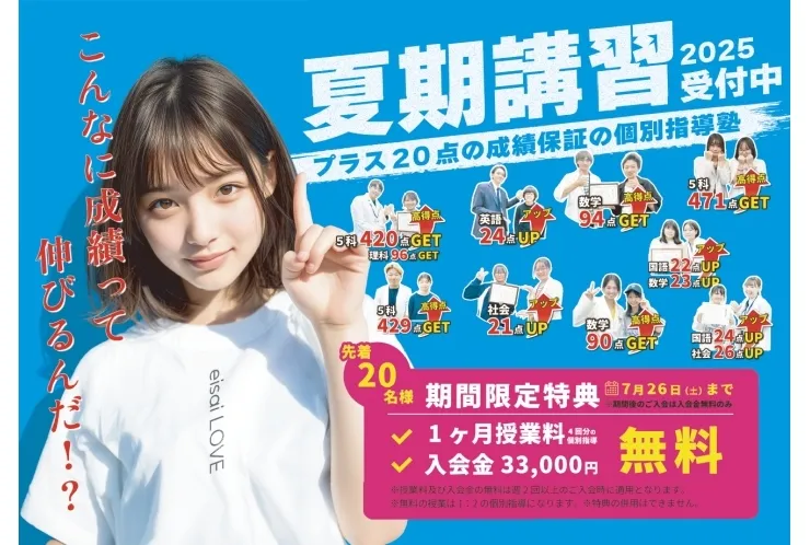 夏期講習　始まります！