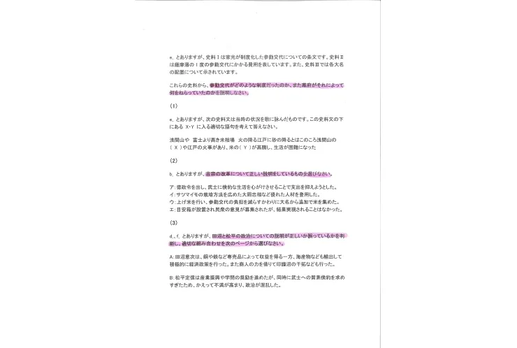 社会は暗記科目？