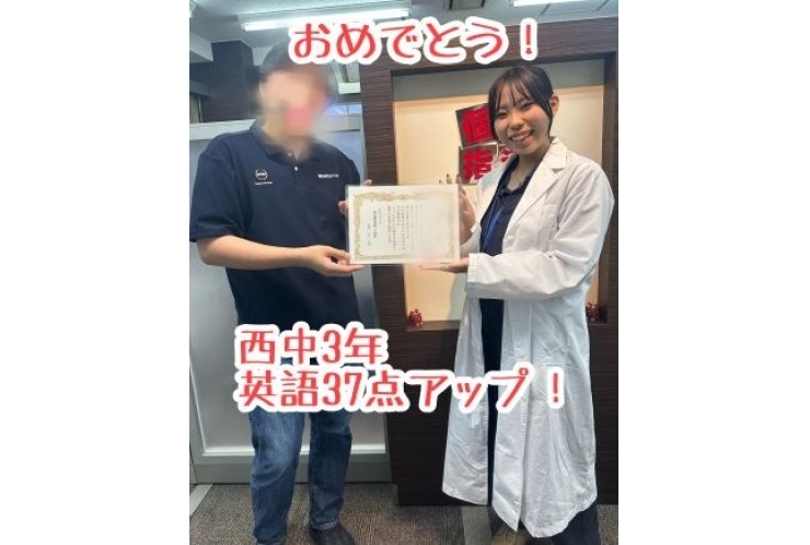 【西中３年】英語37点アップ！