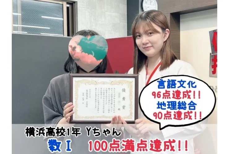 【横浜高校1年】数Ⅰ100点満点達成！！