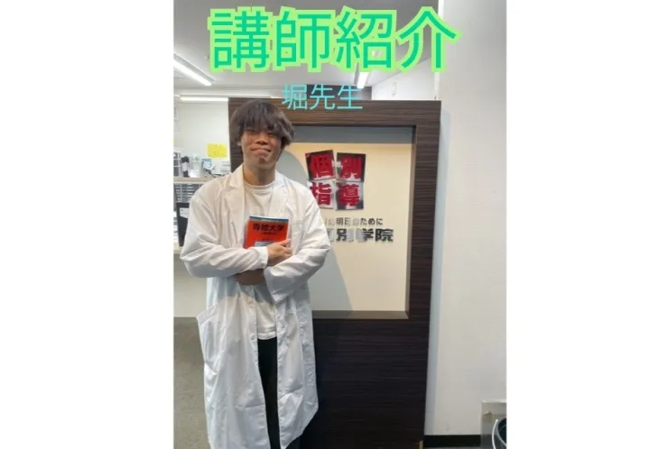 生田校講師紹介　～堀先生～