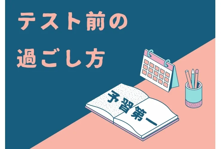 テスト前の過ごし方が分からないみんな集って！！