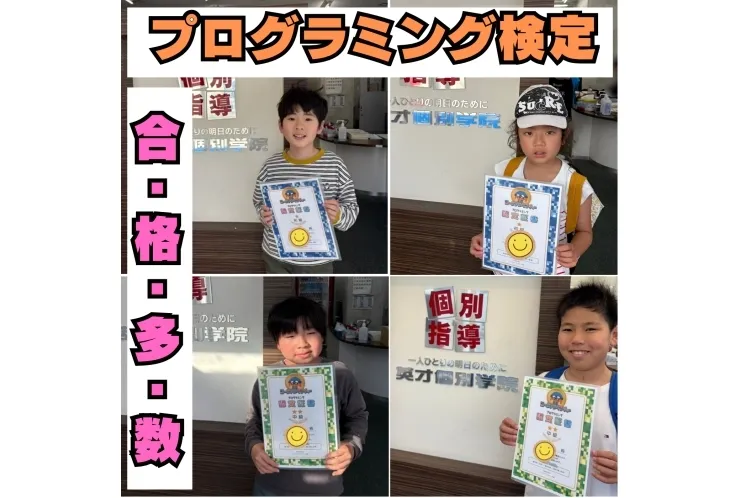 コードアドベンチャーの検定試験について