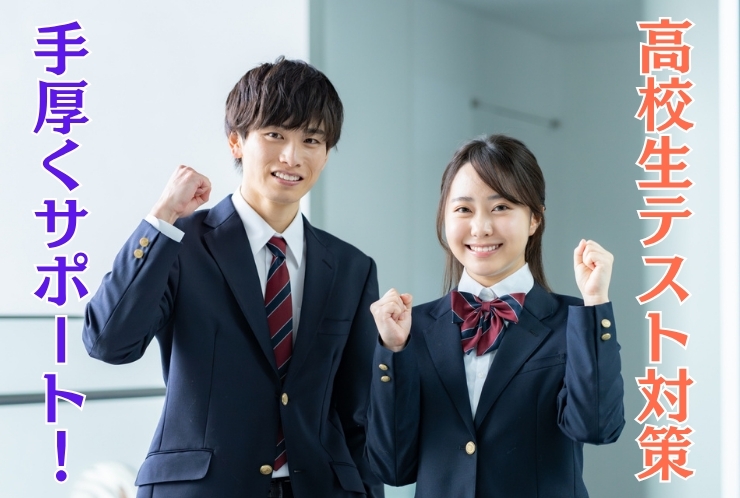 6/29(日)に高校生のテスト対策を実施します！