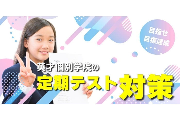 定期テスト・1年生について