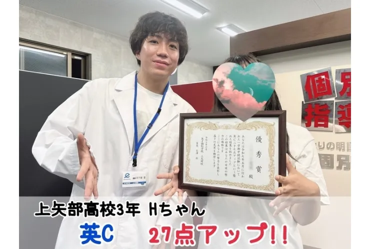 【上矢部高校3年】英語コミュニケーション27点アップ！！