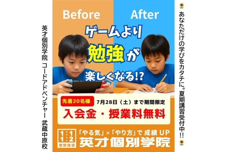 ゲームより勉強が楽しくなる?!