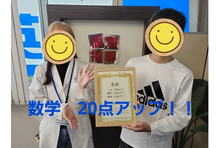 中野東中学校　数学20点アップ！！