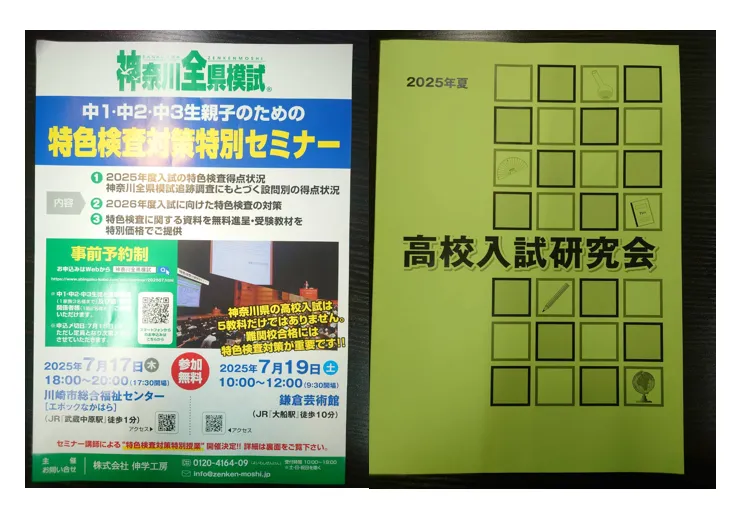 2026年高校入試に向けた最新情報をいち早くお届けします！
