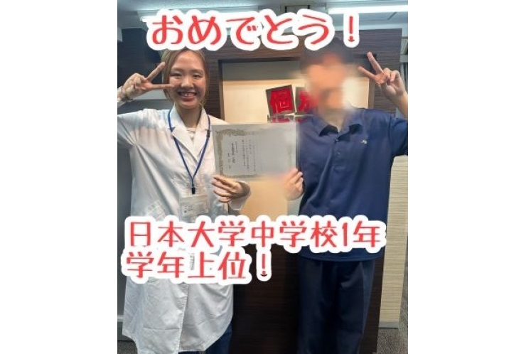 【日本大学中学1年】学年上位！