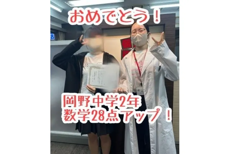 【岡野中2年】数学28点アップ！