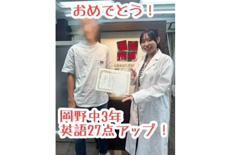 【岡野中3年】英語27点アップ！
