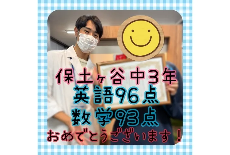 英語96点、数学93点、5教科419点！