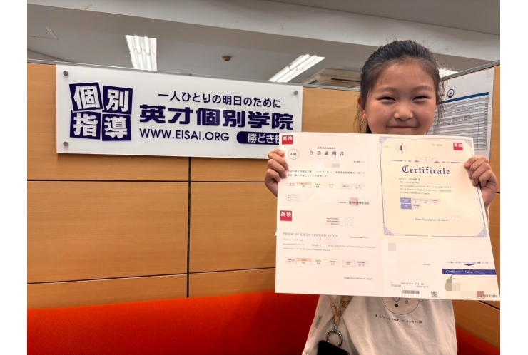 英検4級合格おめでとう！