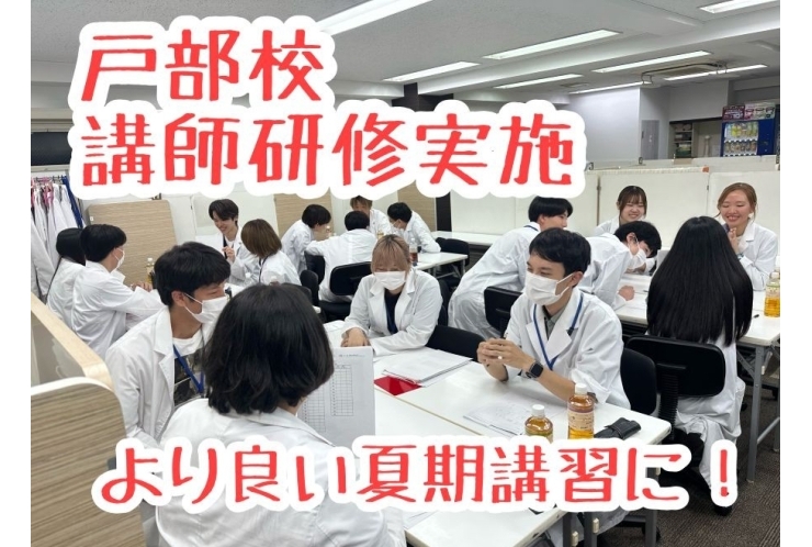 夏の講師研修実施！