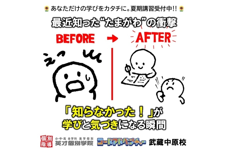 “たまがわ”の衝撃！「知らなかった」が学びと気づきになる瞬間！