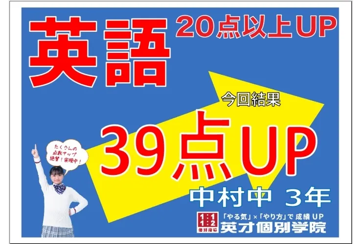 中村中１学期期末　３年生英語３９点アップ！！