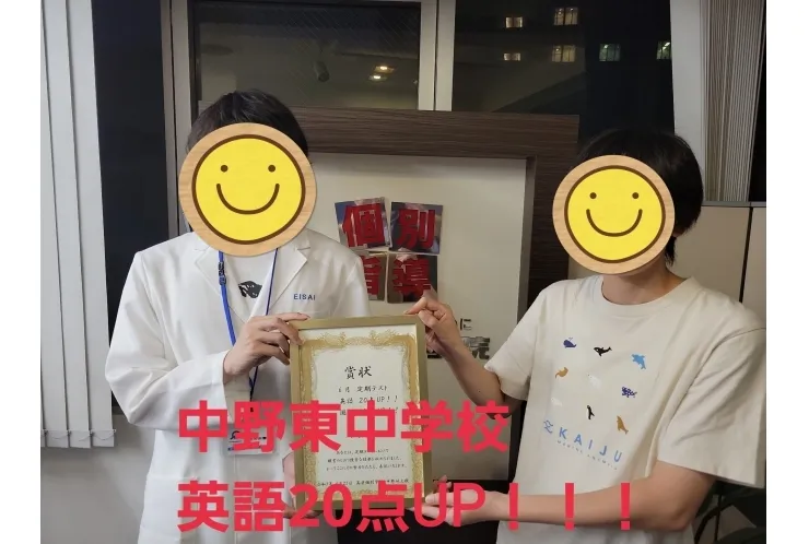 中野東中学校　英語点数アップ！！！