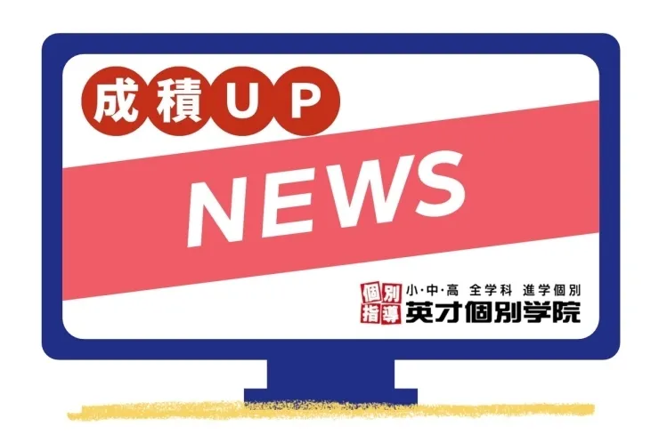 英語９３点！数学９０点！　英語の成績確実に上がりますよ！