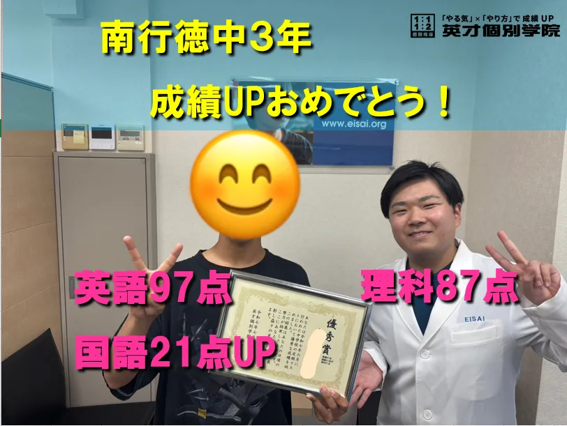 南行徳中３年　Kくん成績UPおめでとう！！