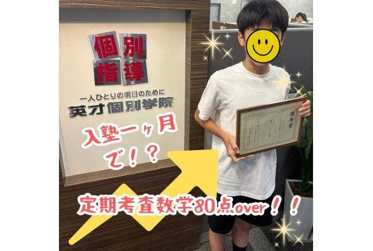 K君、定期考査数学80点over！！