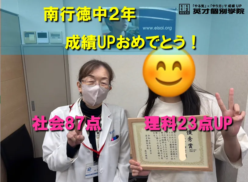 南行徳中２年　Yさん成績UPおめでとう！