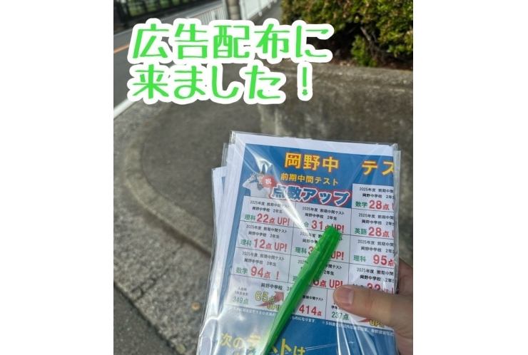 広告配布に行ってきました！