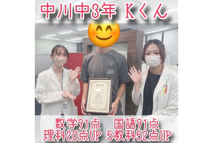 数学91点 国語91点 理科20点UP 5教科52点UPおめでとう!!