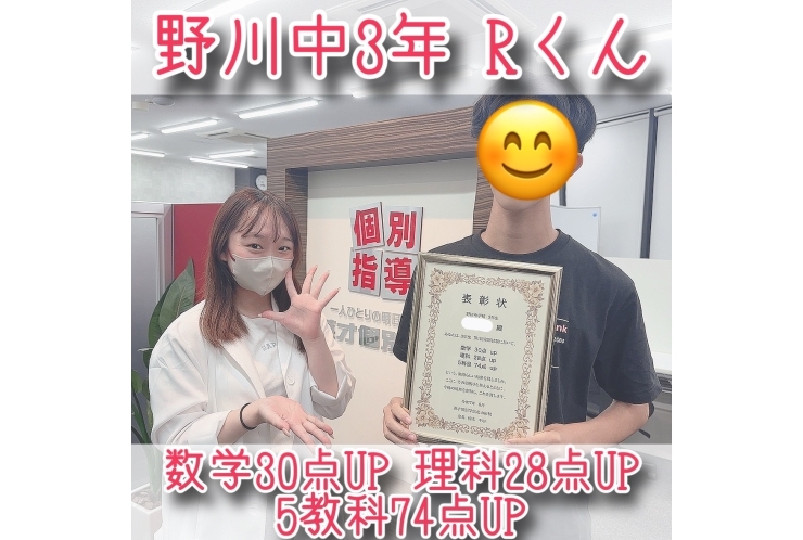 数学30点UP 理科28点UP 5教科74点UPおめでとう!!