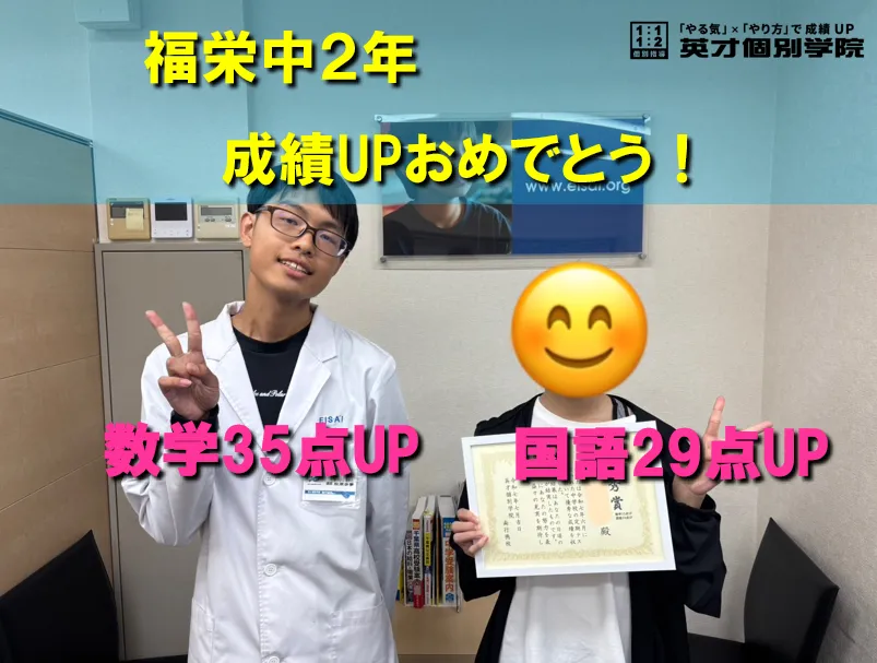 福栄中２年　Mさん成績UPおめでとう！