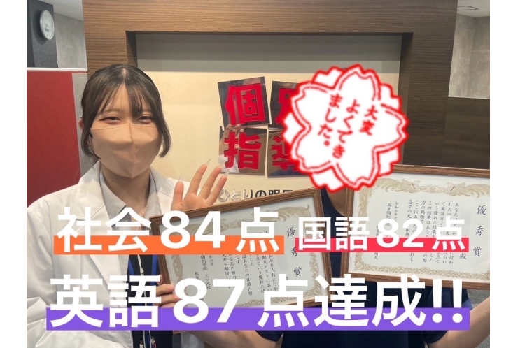 【中学2年生】　80点以上連発！！