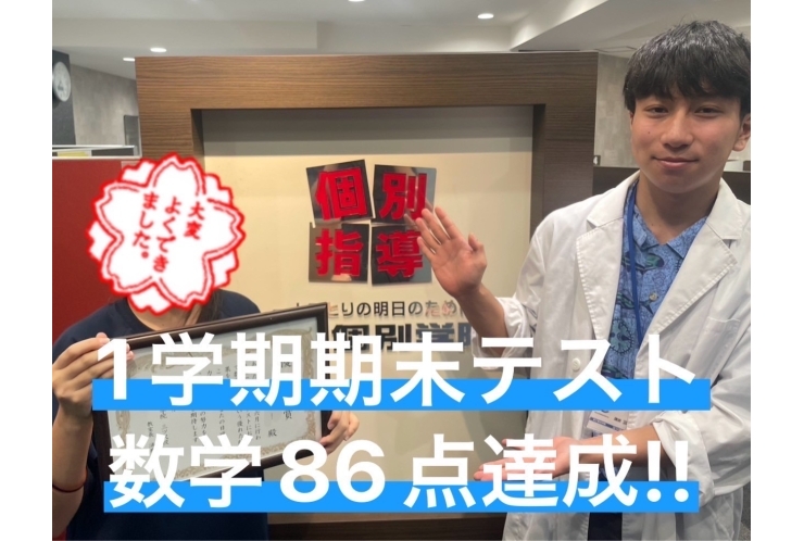 【中学2年生】　数学86点！！