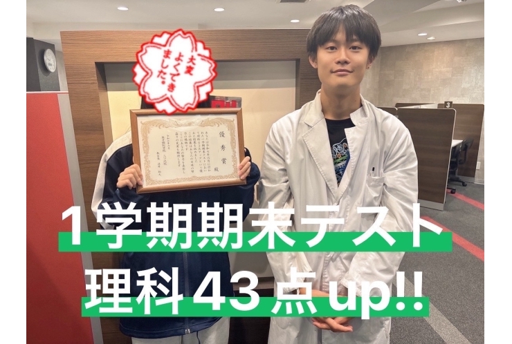 【中学3年生】　理科43点UP！！